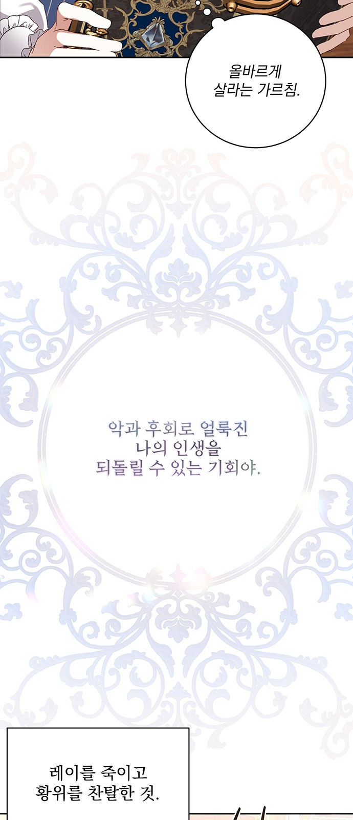 폭군님은 착하게 살고 싶어 1화 39