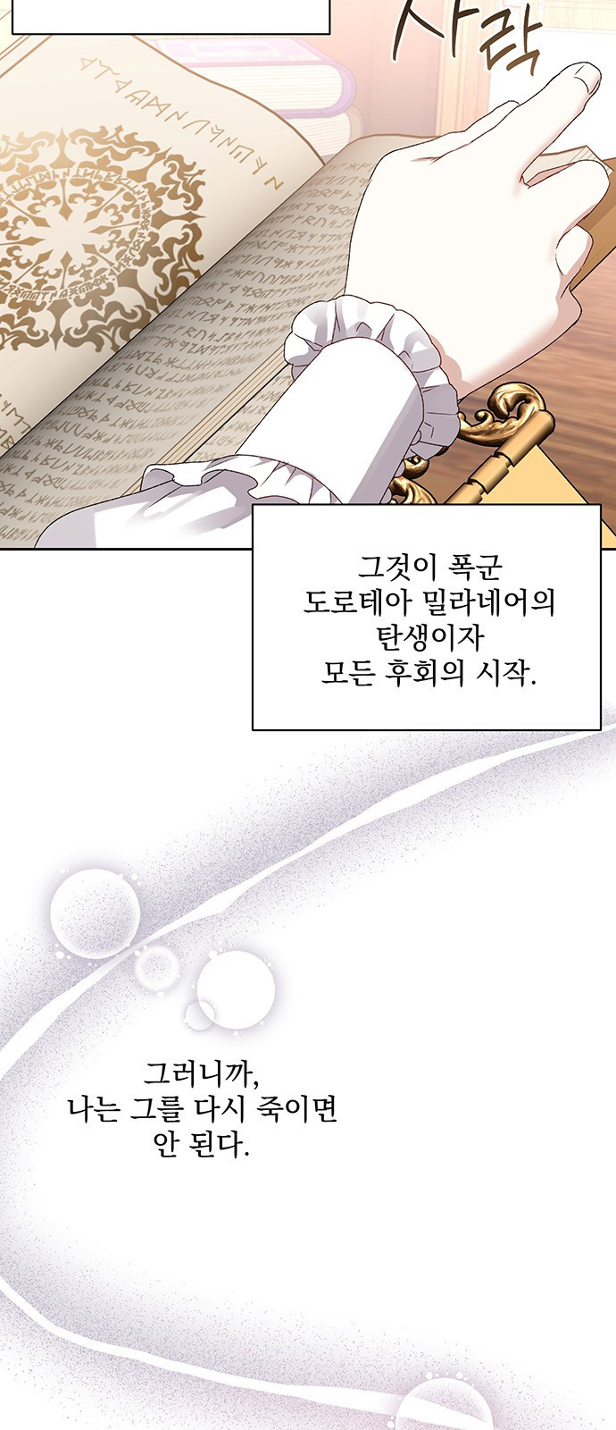 폭군님은 착하게 살고 싶어 1화 40