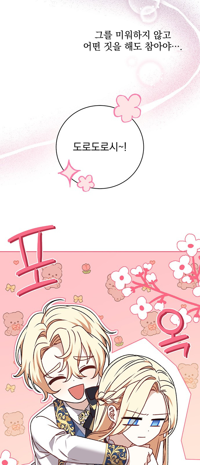 폭군님은 착하게 살고 싶어 1화 41