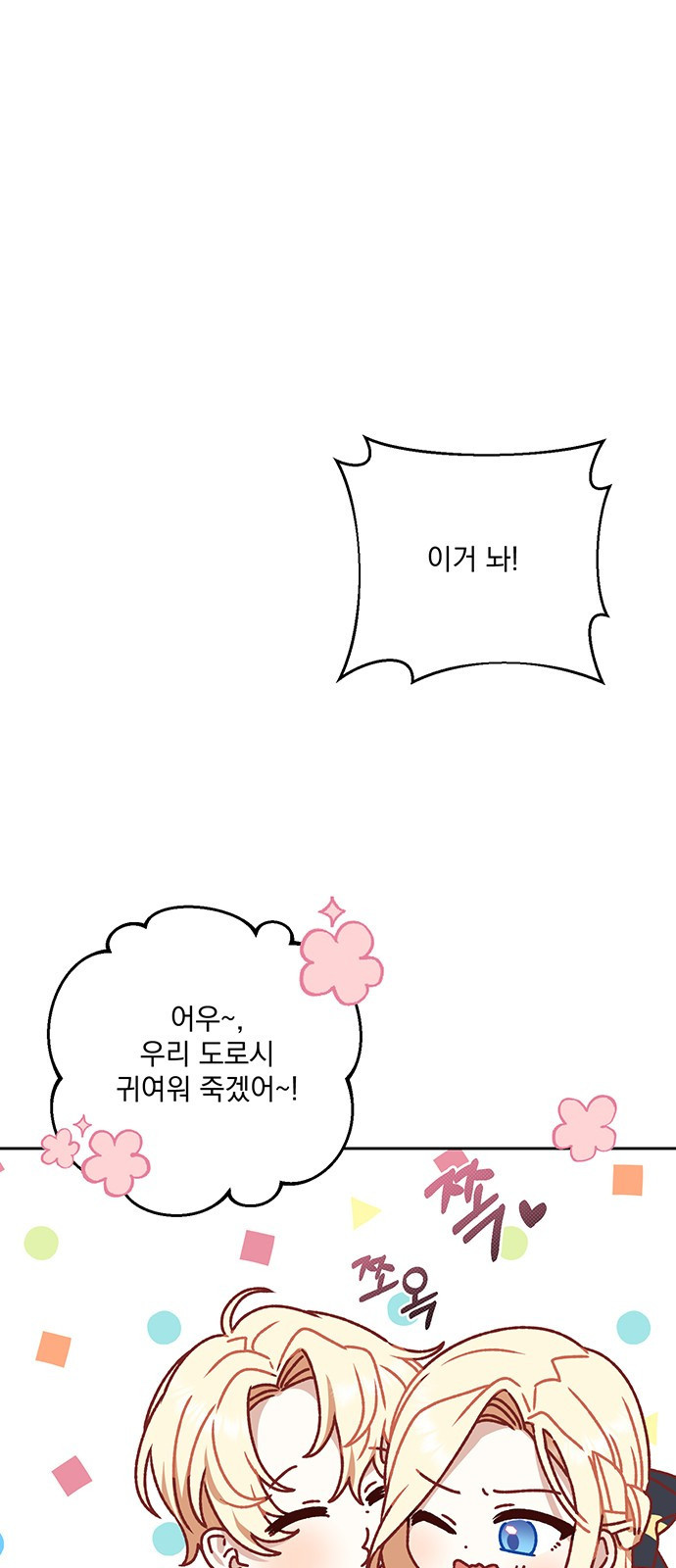 폭군님은 착하게 살고 싶어 1화 43