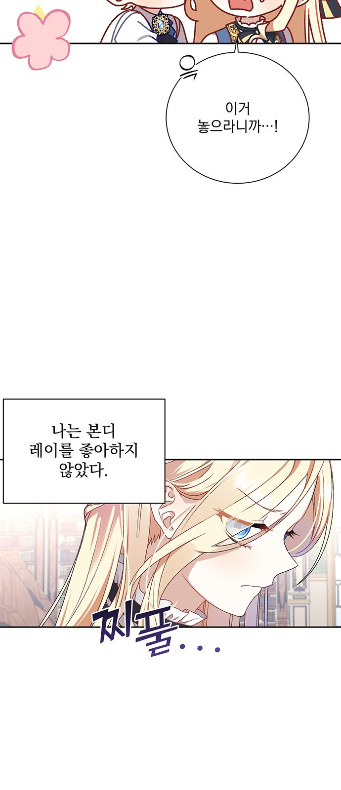 폭군님은 착하게 살고 싶어 1화 44