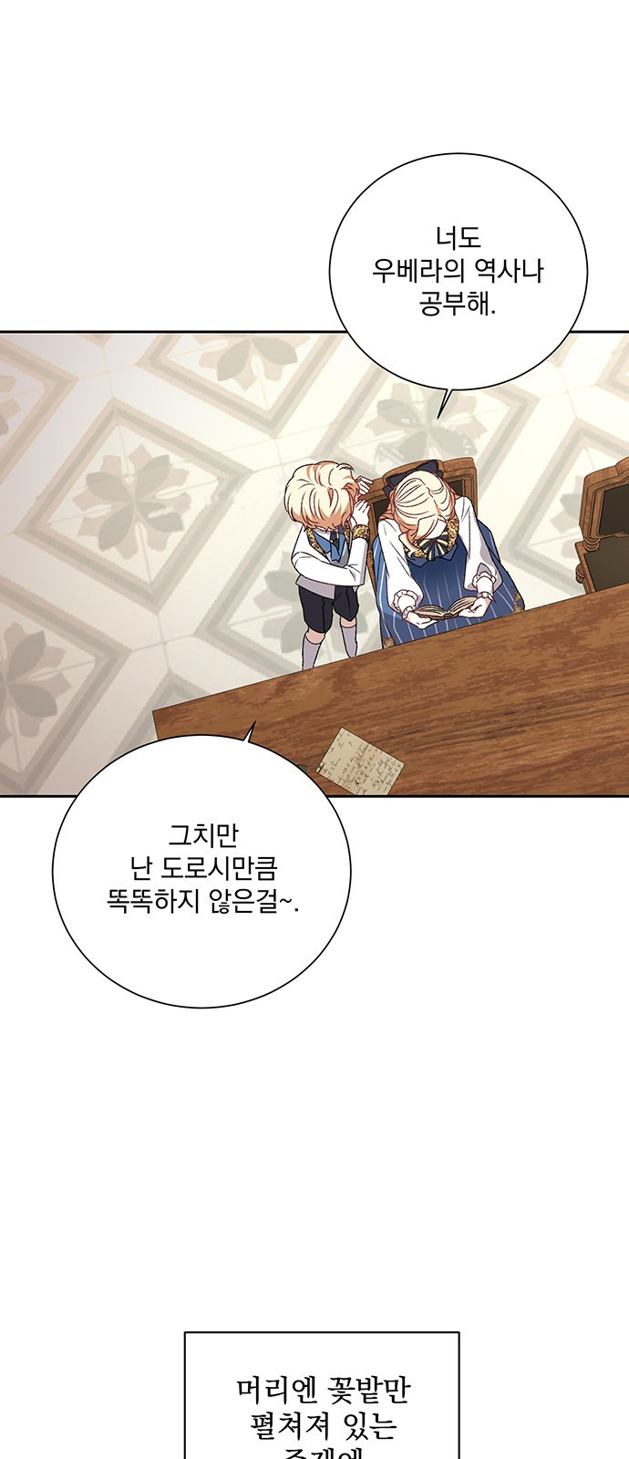 폭군님은 착하게 살고 싶어 1화 45