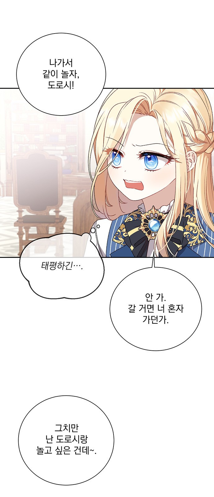 폭군님은 착하게 살고 싶어 1화 47