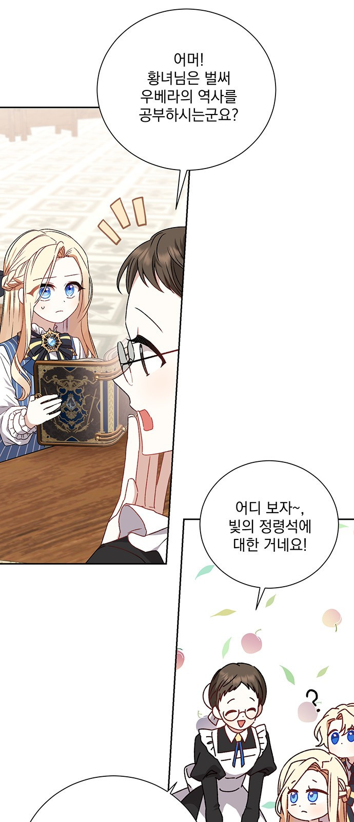폭군님은 착하게 살고 싶어 1화 49