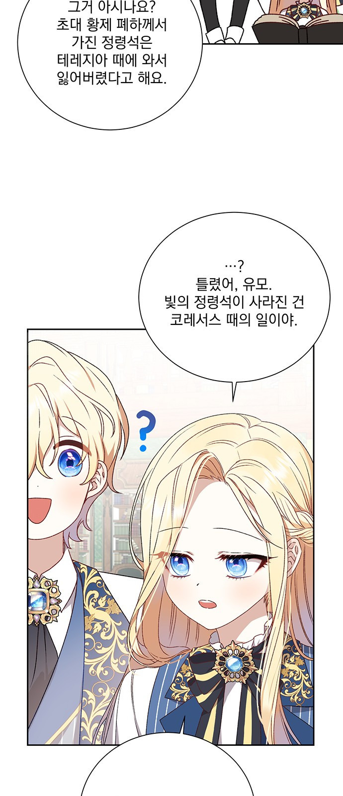 폭군님은 착하게 살고 싶어 1화 50