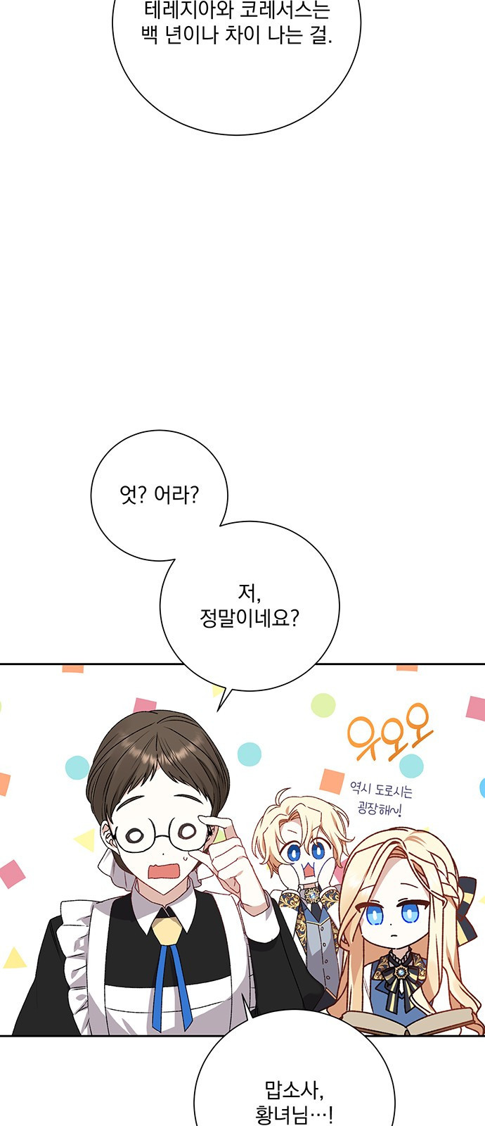 폭군님은 착하게 살고 싶어 1화 51