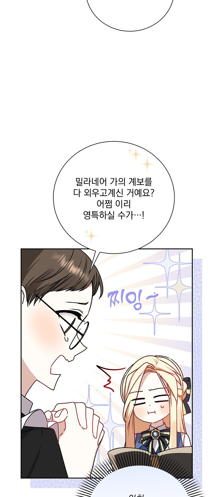 폭군님은 착하게 살고 싶어 1화 52