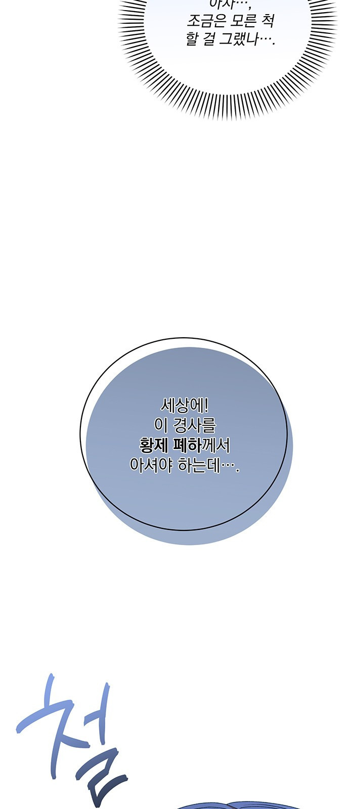 폭군님은 착하게 살고 싶어 1화 53