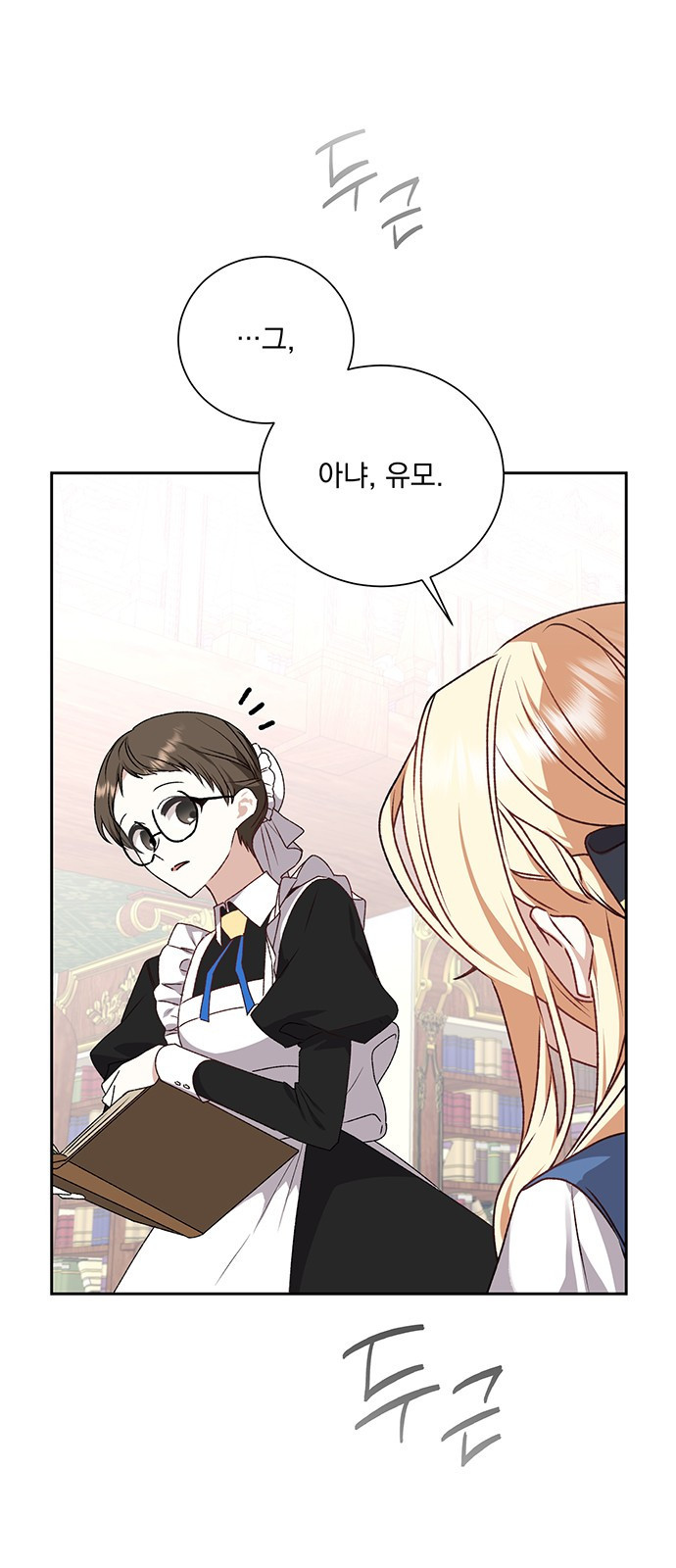 폭군님은 착하게 살고 싶어 1화 55