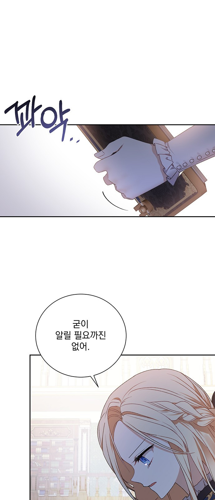 폭군님은 착하게 살고 싶어 1화 56