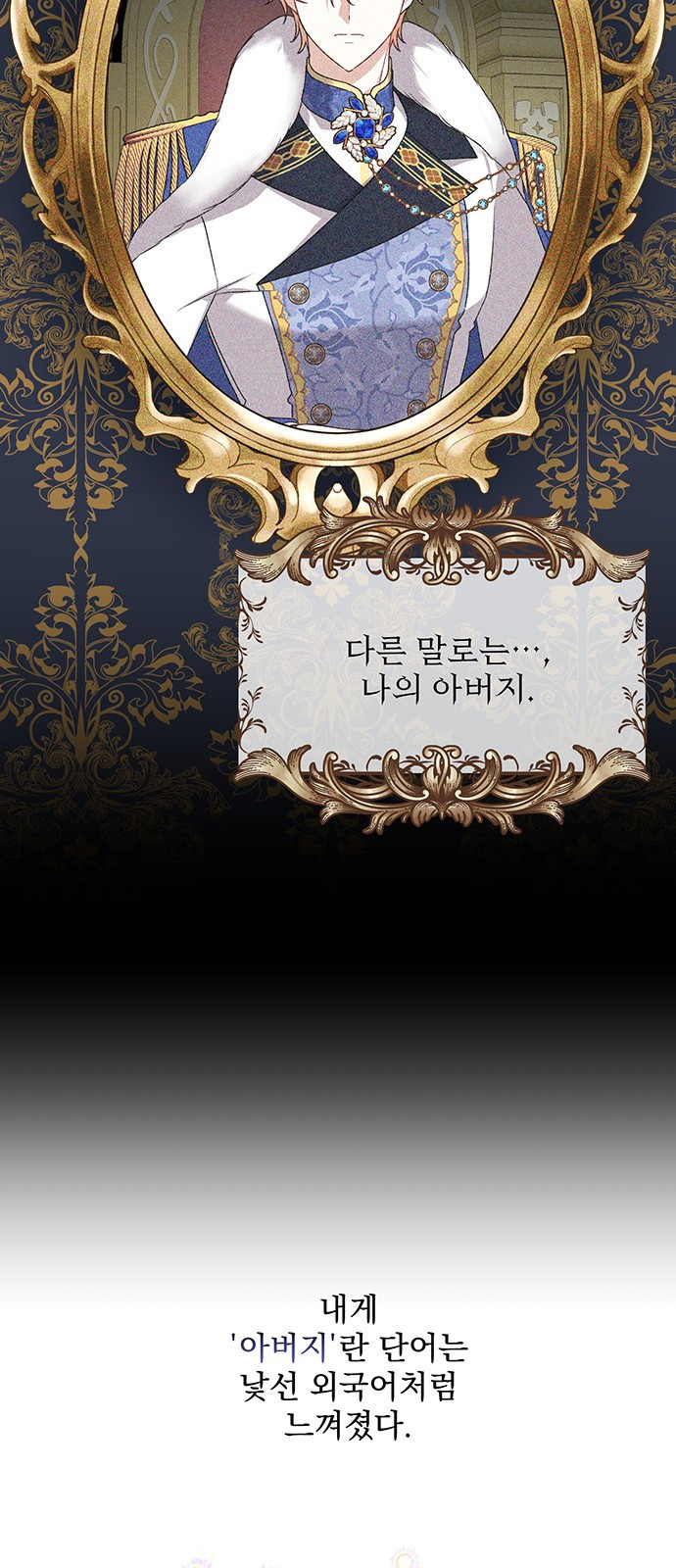 폭군님은 착하게 살고 싶어 1화 58