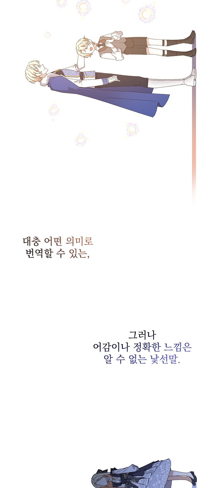 폭군님은 착하게 살고 싶어 1화 59
