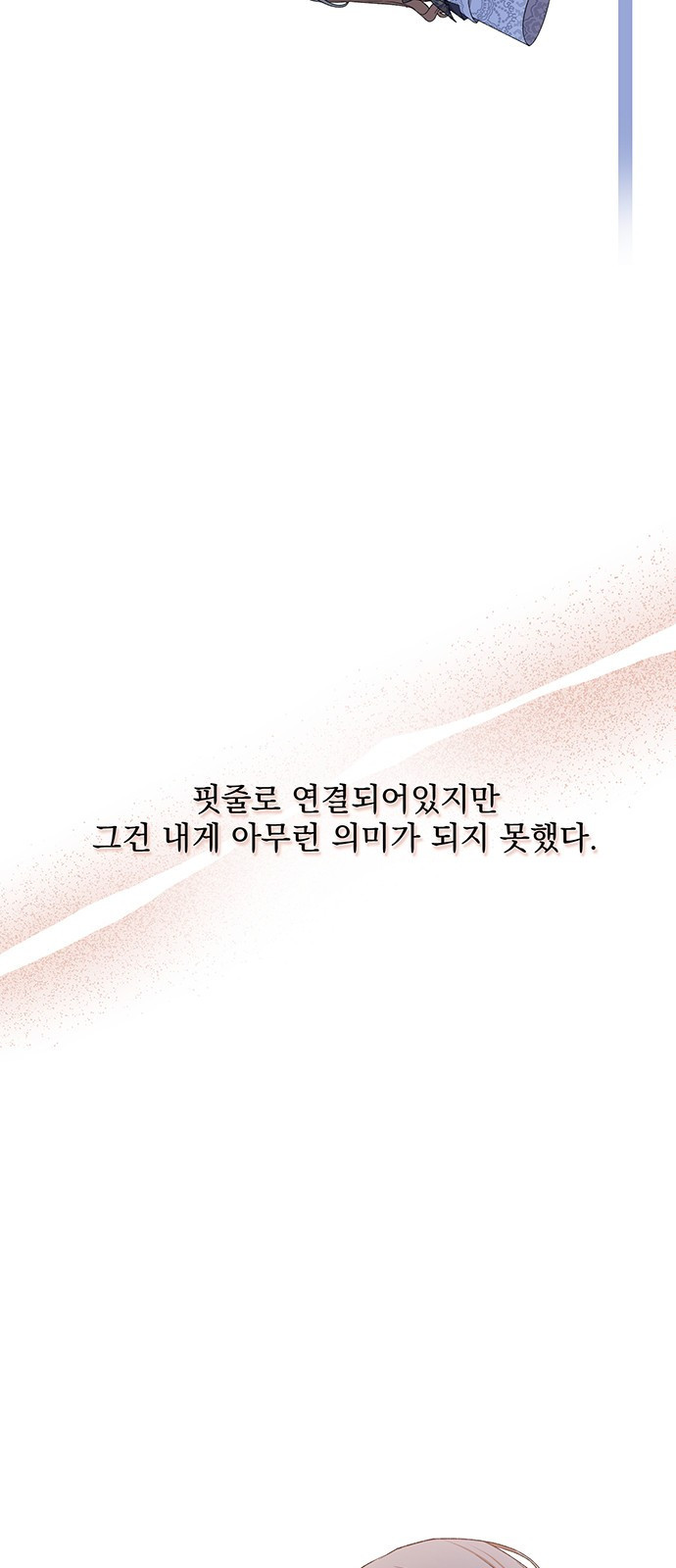 폭군님은 착하게 살고 싶어 1화 60