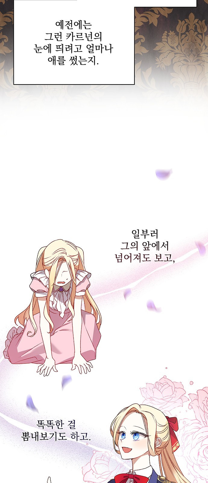 폭군님은 착하게 살고 싶어 1화 63