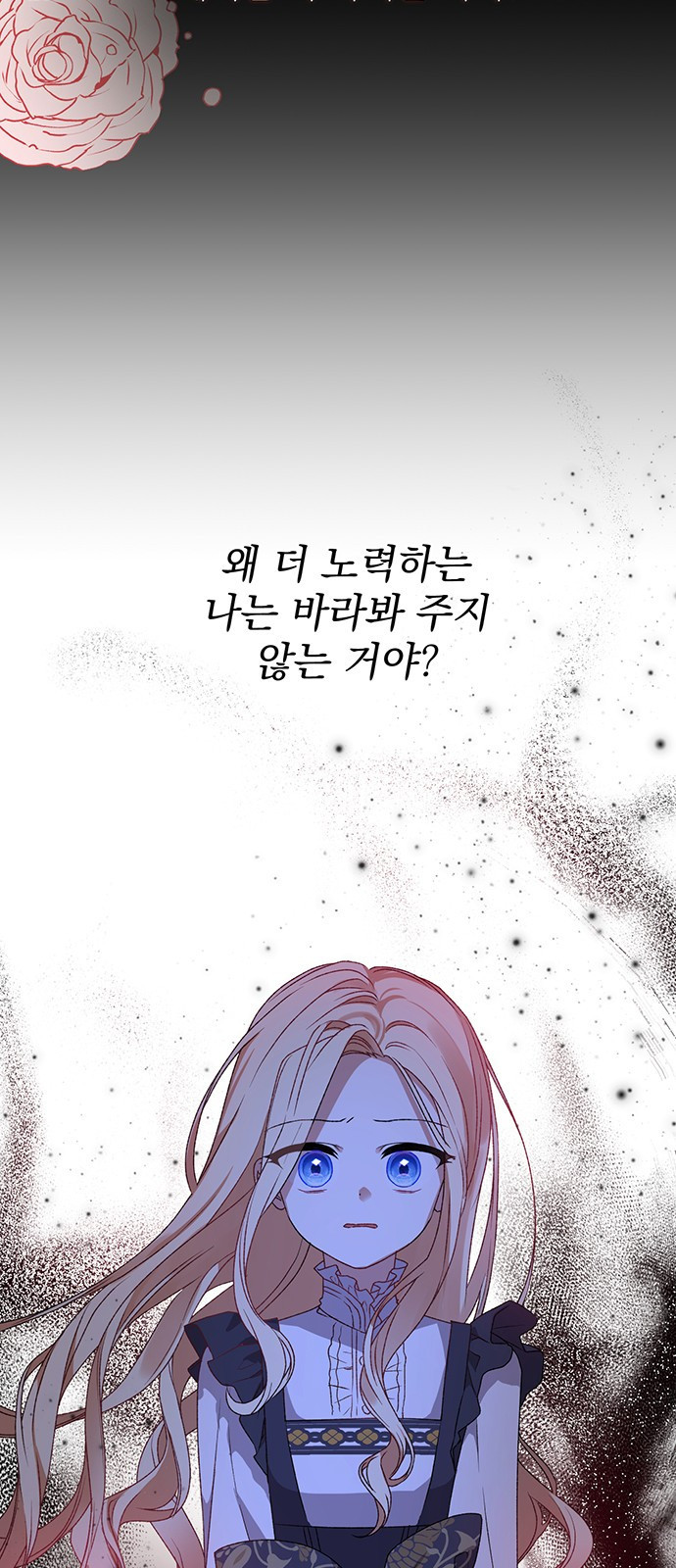 폭군님은 착하게 살고 싶어 1화 71