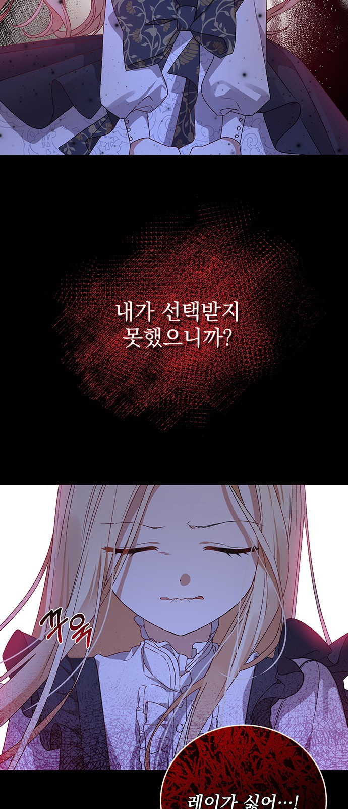 폭군님은 착하게 살고 싶어 1화 72