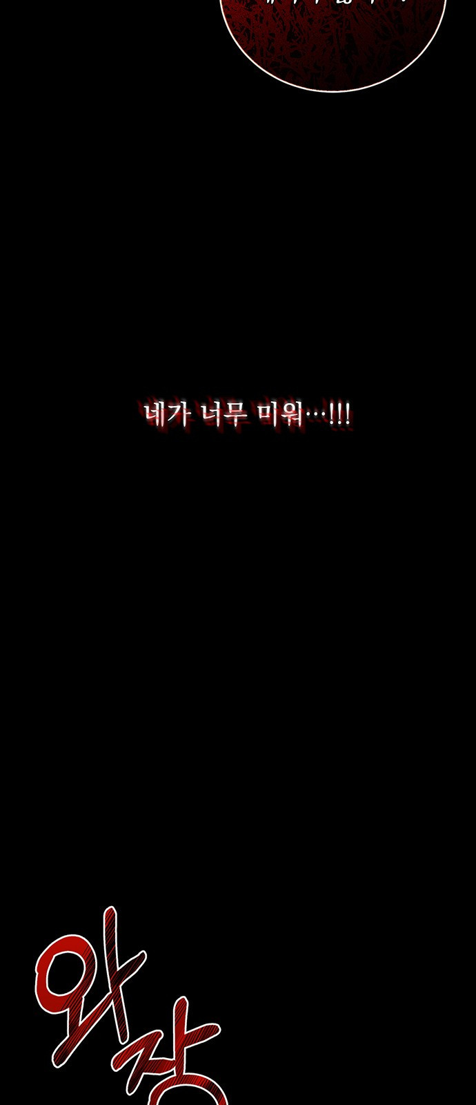 폭군님은 착하게 살고 싶어 1화 73