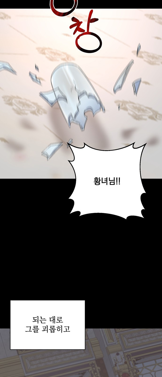 폭군님은 착하게 살고 싶어 1화 74