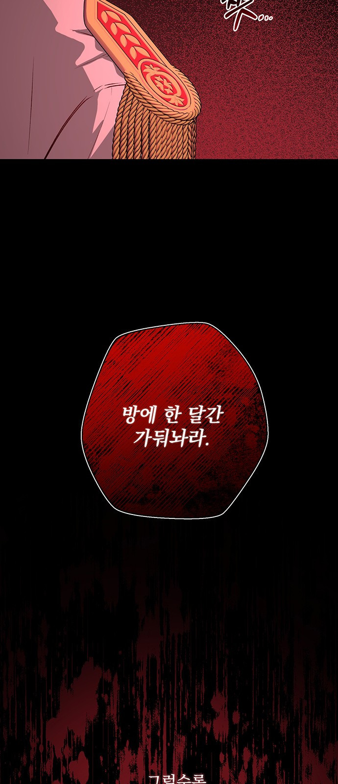 폭군님은 착하게 살고 싶어 1화 76