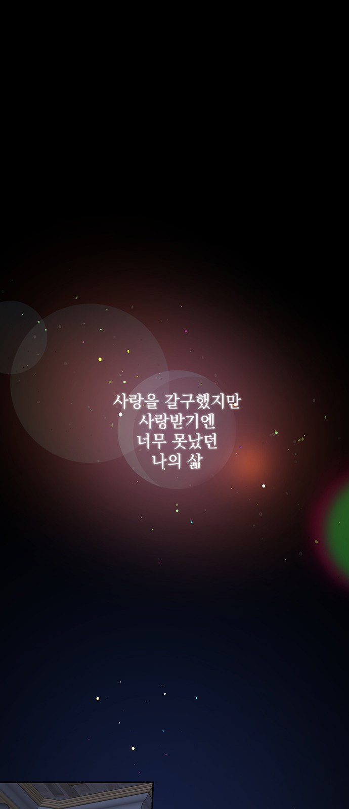 폭군님은 착하게 살고 싶어 1화 78