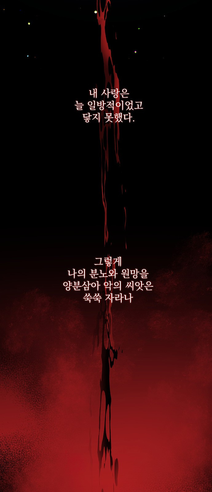 폭군님은 착하게 살고 싶어 1화 80