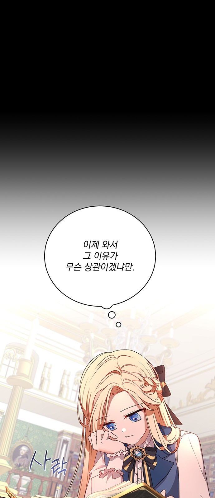 폭군님은 착하게 살고 싶어 1화 84
