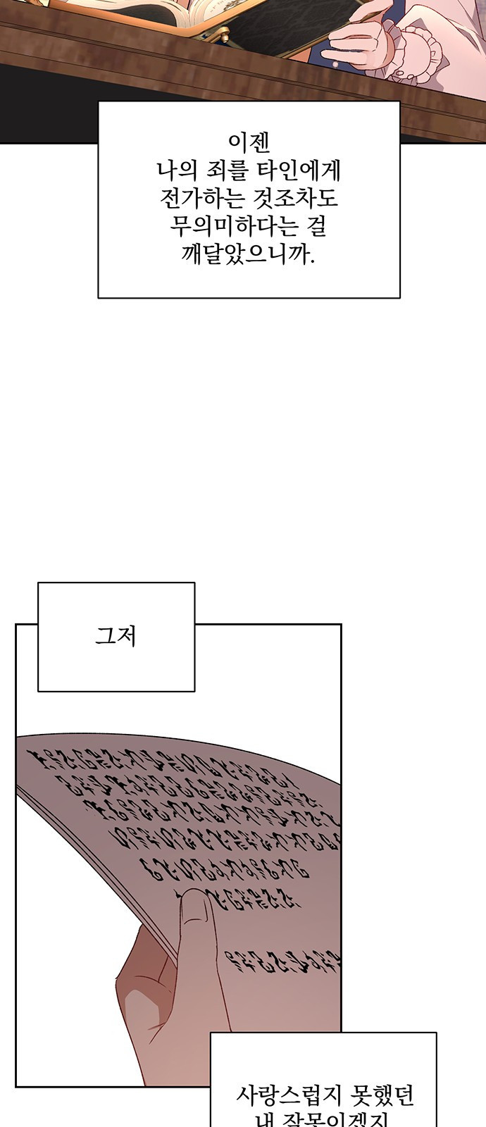 폭군님은 착하게 살고 싶어 1화 85