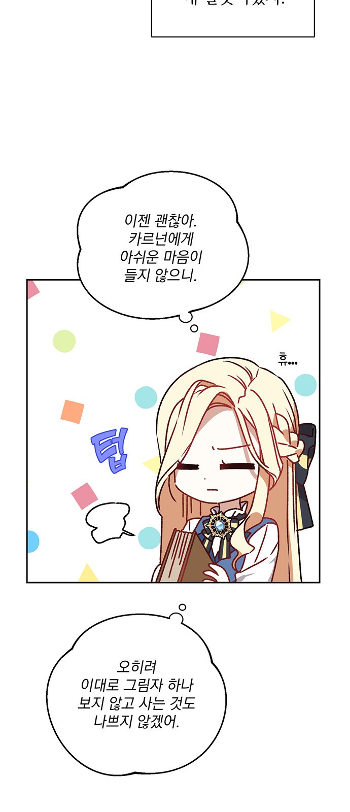 폭군님은 착하게 살고 싶어 1화 86