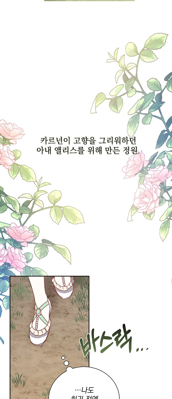 폭군님은 착하게 살고 싶어 1화 93