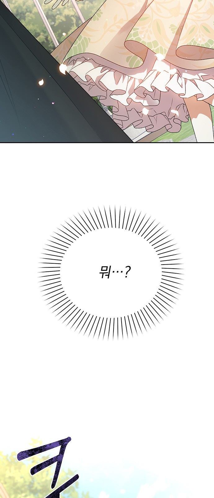 폭군님은 착하게 살고 싶어 1화 97
