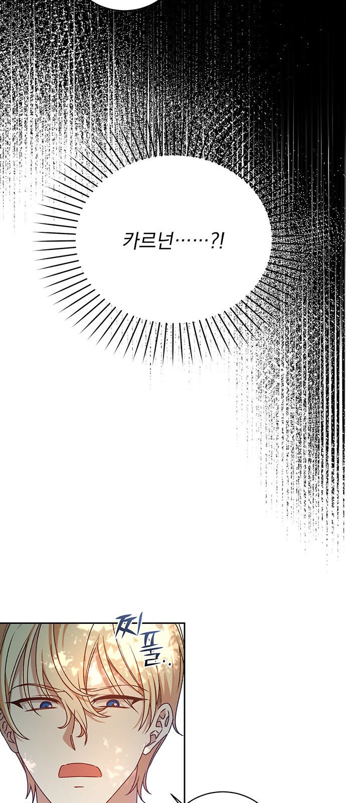 폭군님은 착하게 살고 싶어 1화 99