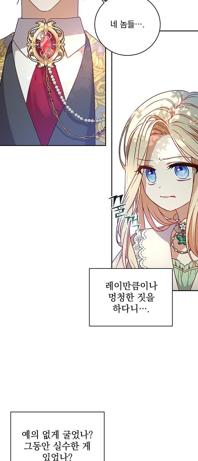 폭군님은 착하게 살고 싶어 1화 100