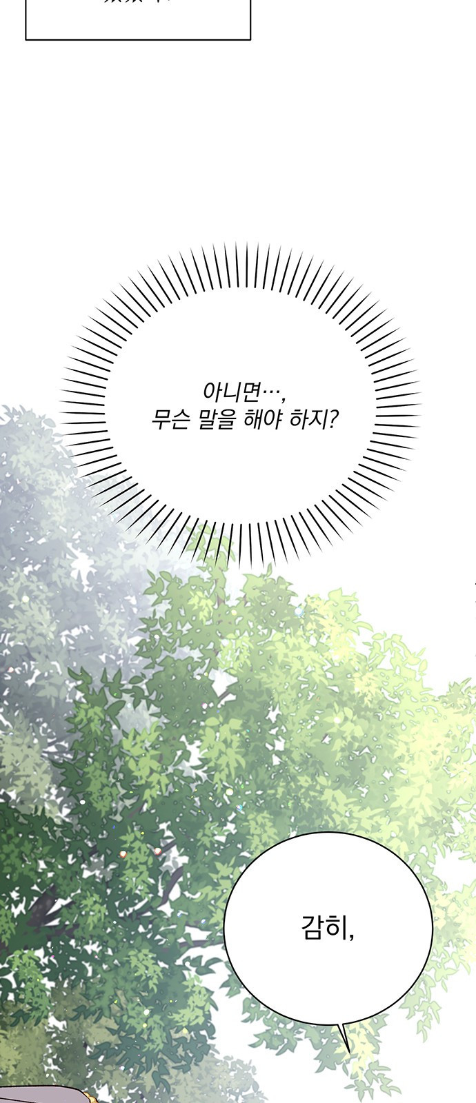 폭군님은 착하게 살고 싶어 1화 101