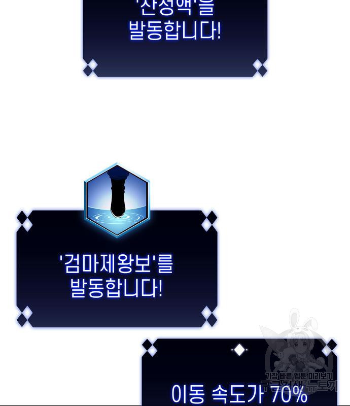 나 혼자 만렙 뉴비 71화 19