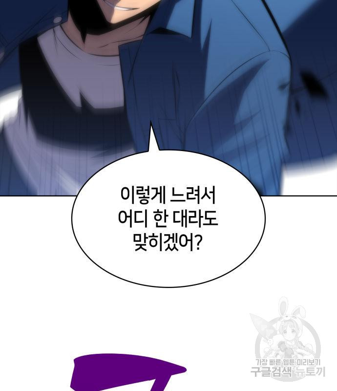 나 혼자 만렙 뉴비 71화 22