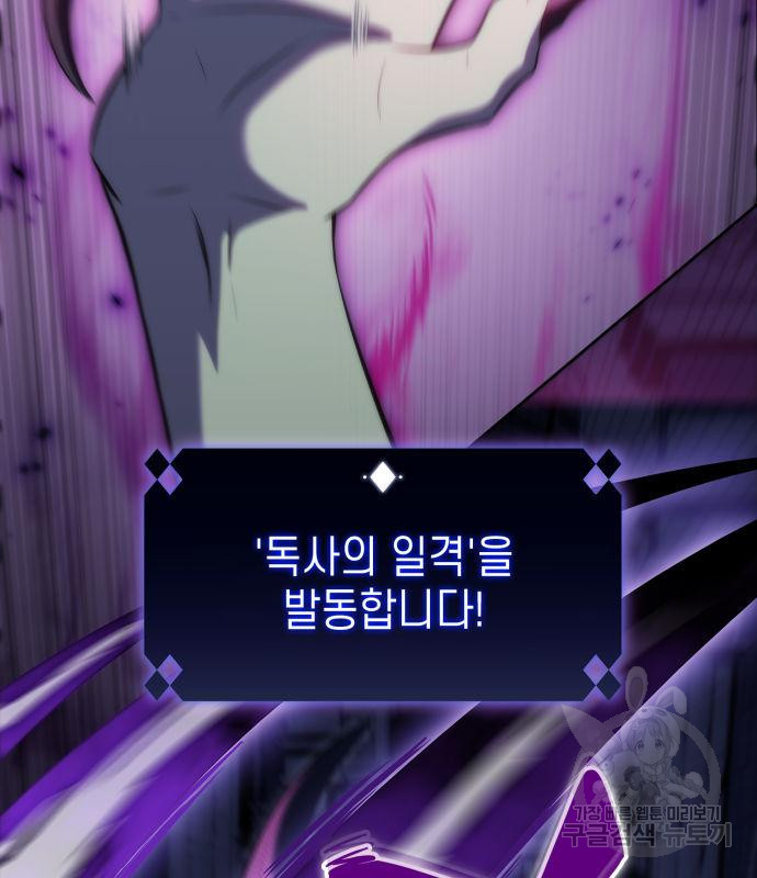 나 혼자 만렙 뉴비 71화 24