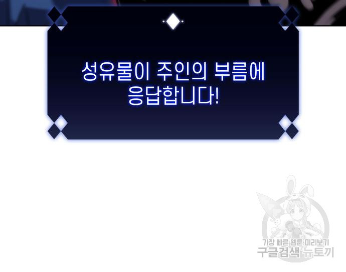 나 혼자 만렙 뉴비 71화 30