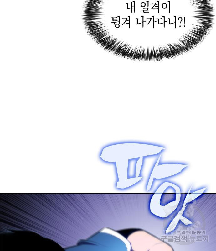 나 혼자 만렙 뉴비 71화 36