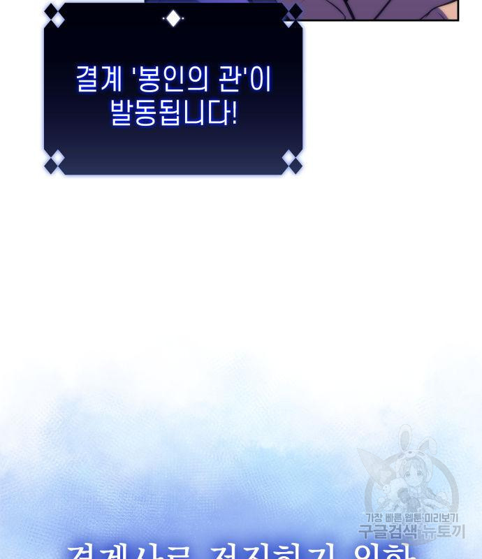 나 혼자 만렙 뉴비 71화 41