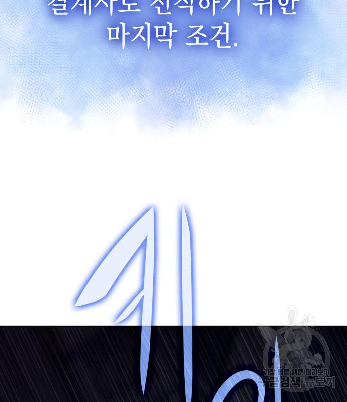 나 혼자 만렙 뉴비 71화 42