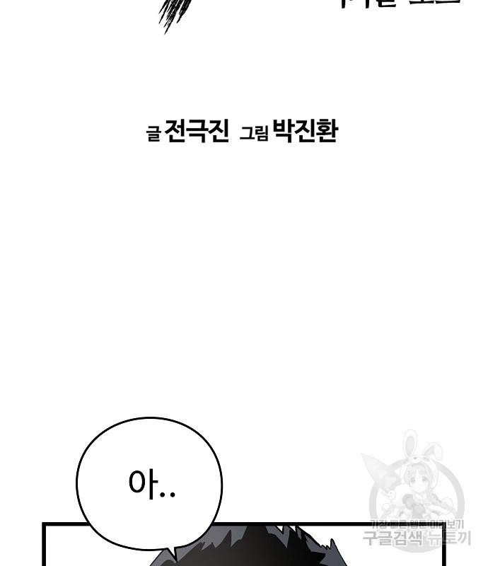 이터널 포스 27화 2