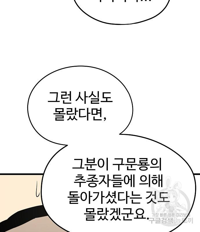 이터널 포스 27화 4