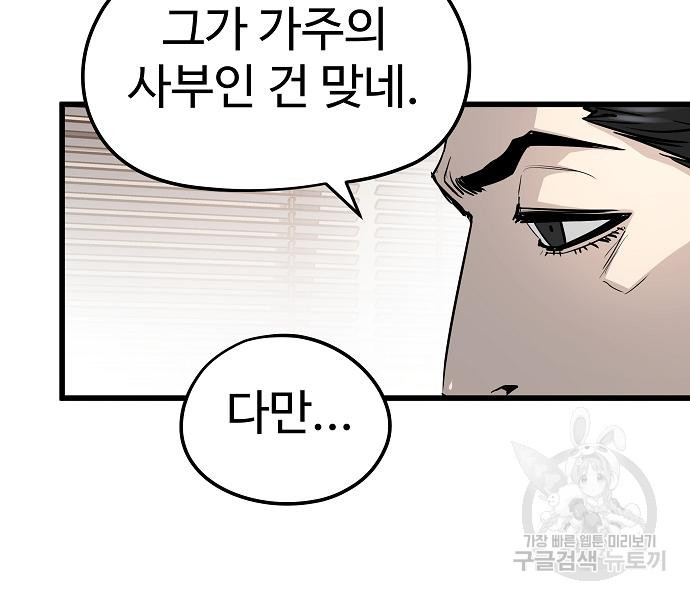 이터널 포스 27화 12
