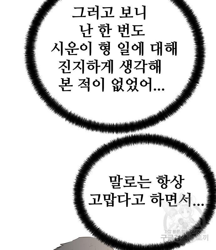 이터널 포스 27화 28