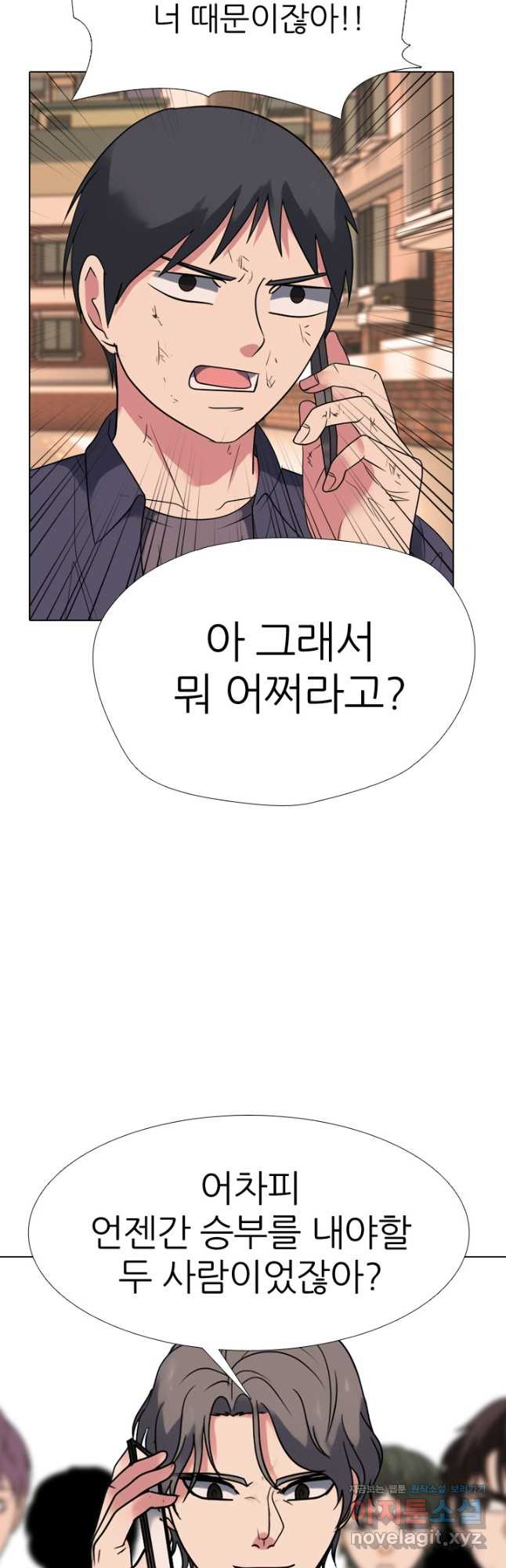 고교전설 286화 봉운의 넘버원 8