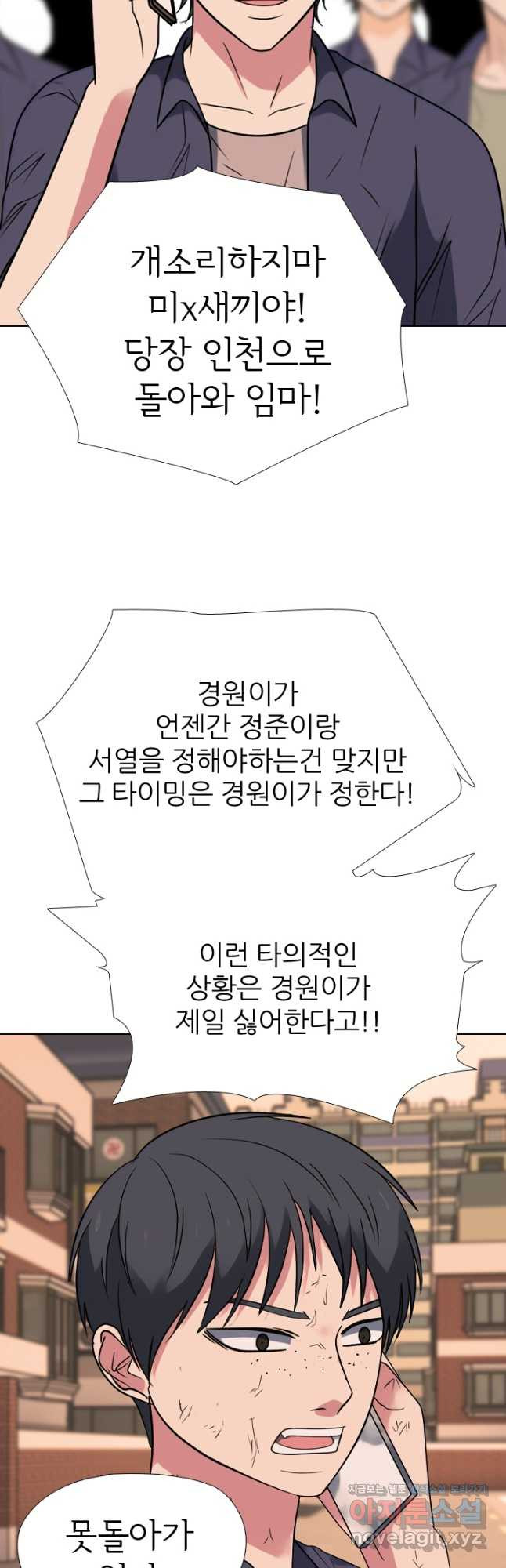 고교전설 286화 봉운의 넘버원 9