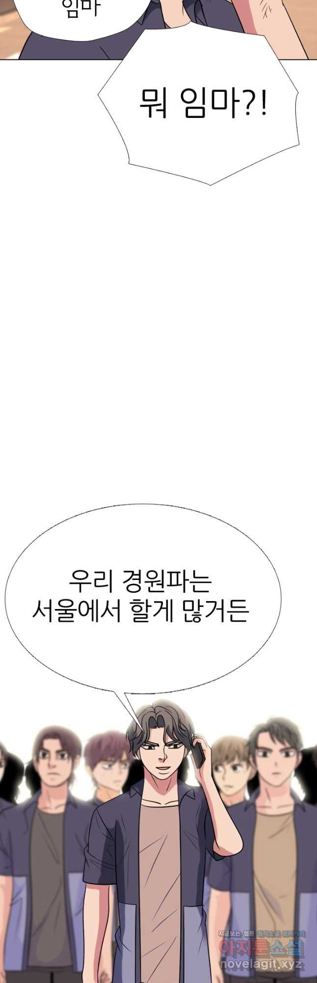 고교전설 286화 봉운의 넘버원 10