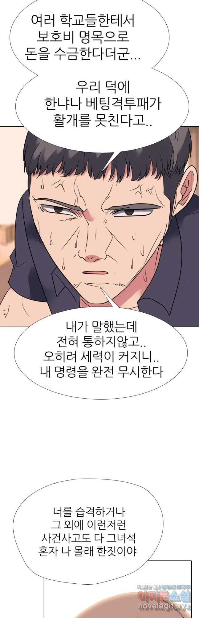 고교전설 286화 봉운의 넘버원 38