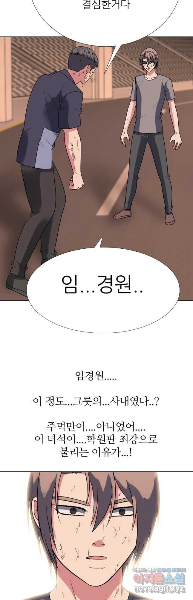 고교전설 286화 봉운의 넘버원 42
