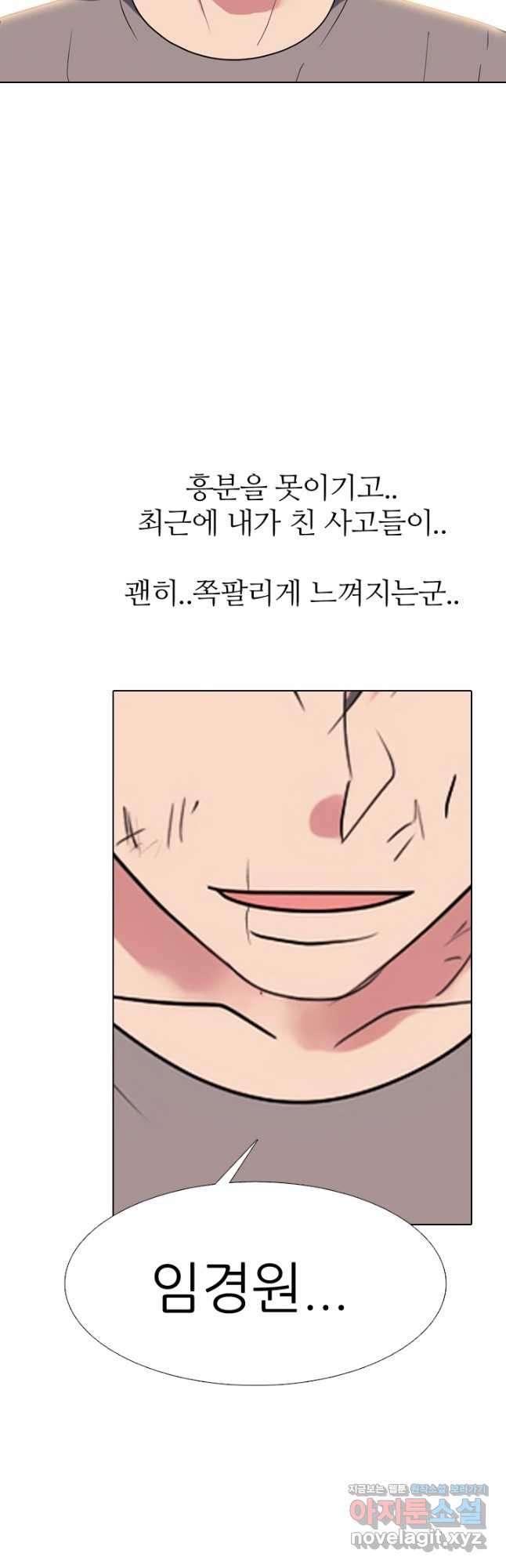 고교전설 286화 봉운의 넘버원 43